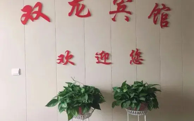 SHUANG LONG Hotle