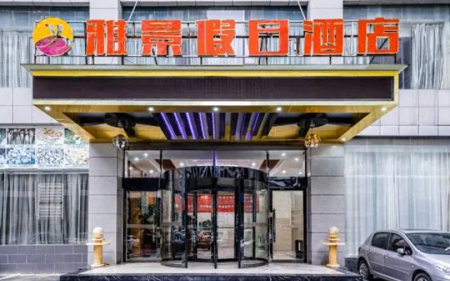 Yajing Holiday Hotel (Zunyi Haier Avenue Dongxin Rainbow City)