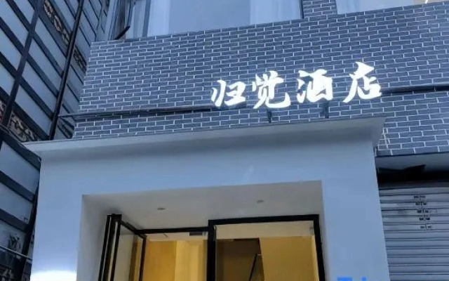 Guijue Hotel (Dongda Street Food Street Leshan Giant Buddha)