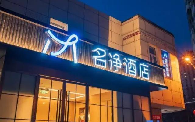 Mingjing Hotel (Beijing National Stadium Huixin Xijie Beikou Subway Station)