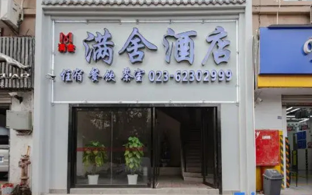 Manshe Hotel (Chongqing Haitangxi Metro Station Store)