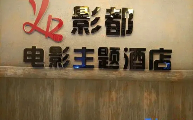 Yingdu film themed hotel