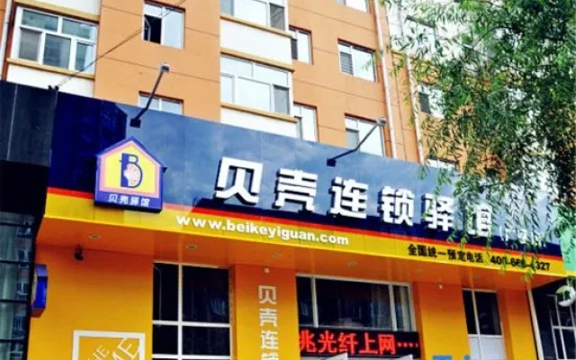 Shell Chain Hotel (Mudanjiang North Railway Station Guangsha Branch)
