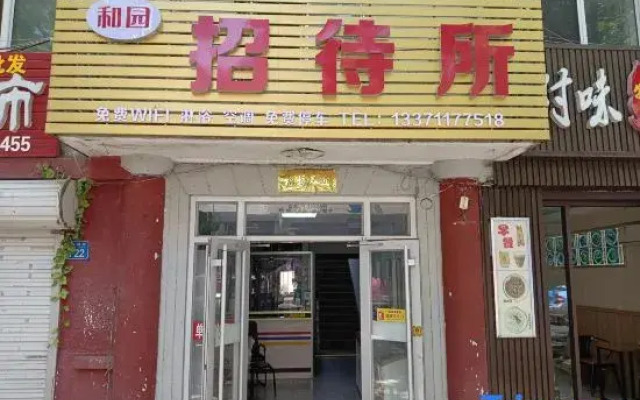 Weihai Heyuan Guesthouse