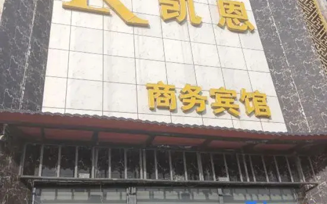 Xinyang Kain Business Hotel