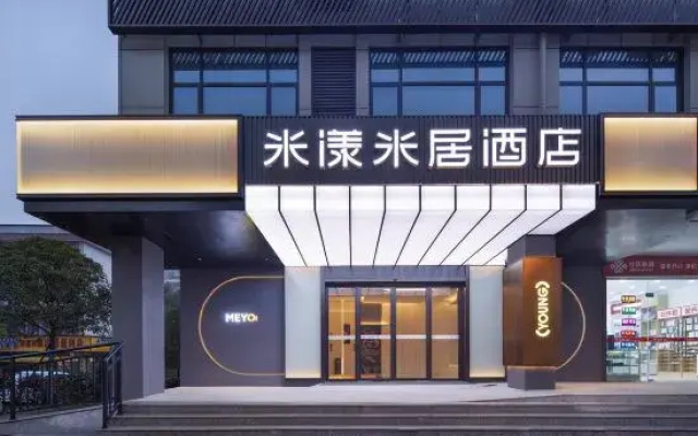 MEYO Hotel (Changsha Yanghu University of Traditional Chinese Medicine)