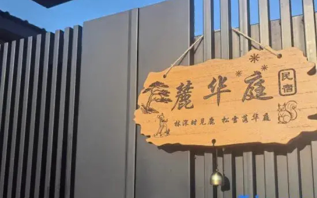 Luhua Court Homestay