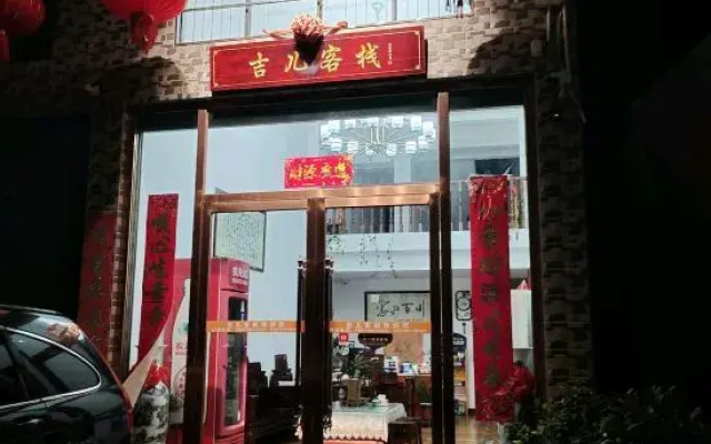 Renhua Ji'er Inn