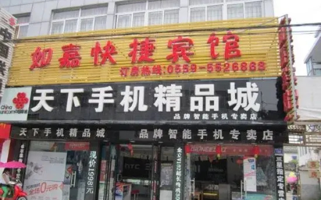 Rujia Express Hotel