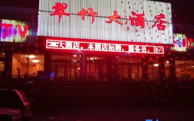 Wuzhai Cuizhu Hotel