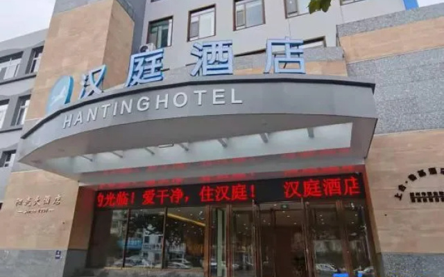 HanTing Hotel (Qingdao Jiaozhou Jiaodong Airport Yangguang Building)