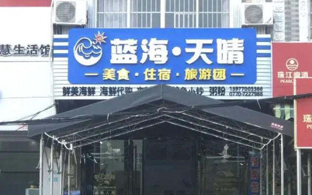 Wanwei Jintan Blue Sea Tianqing Homestay