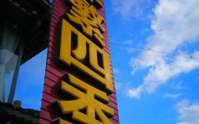 Fei Fan Seasons·Guest House