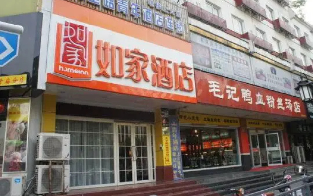 Home Inn Nanjing Confucius Temple Metro Station