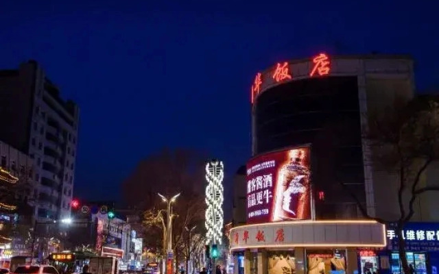 Yinchuan Xinhua Hotel (Xinhua East Street)
