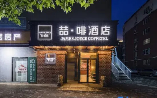 James Joyce Coffetel Hotel (Beijing HuaxiLIVE Wukesong Subway Station)