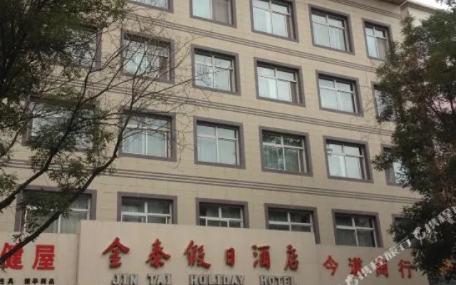中卫金泰假日酒店