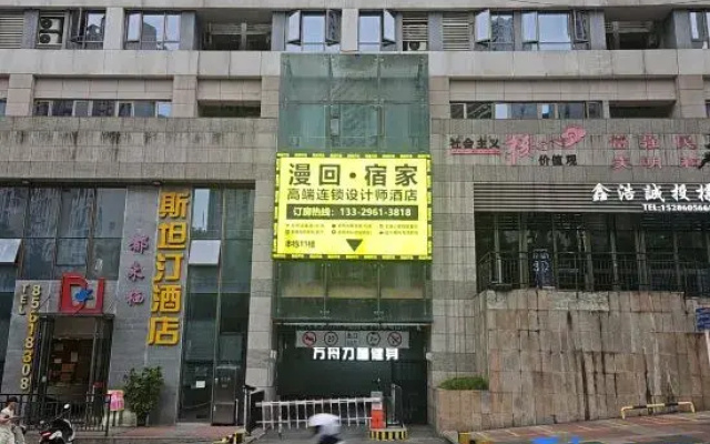 Manhui Sujia · High-end Chain Design Hotel (Future Ark Yuejie Cinema)