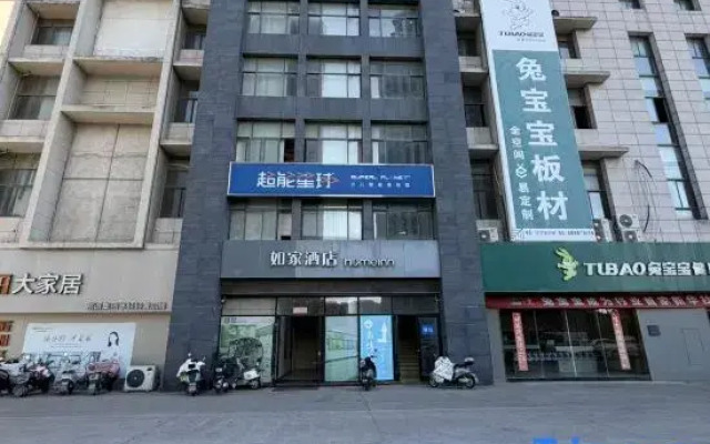 Homeinn · neo (Binhai Zhousheng Home Furnishing Plaza)