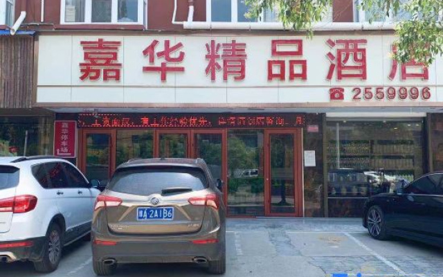 Xihua Jiahua Boutique Hotel
