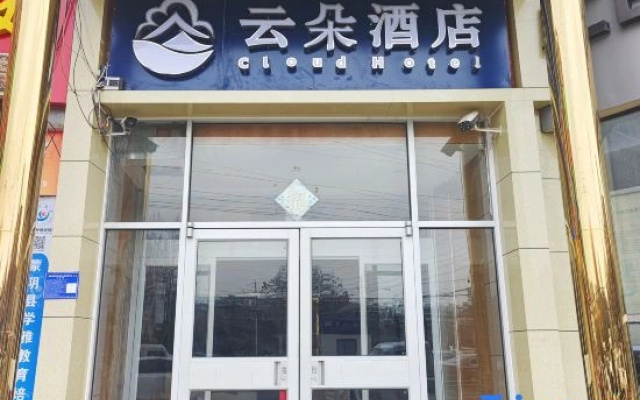 Yunduo Hotel (Mengyin County People's Hospital)