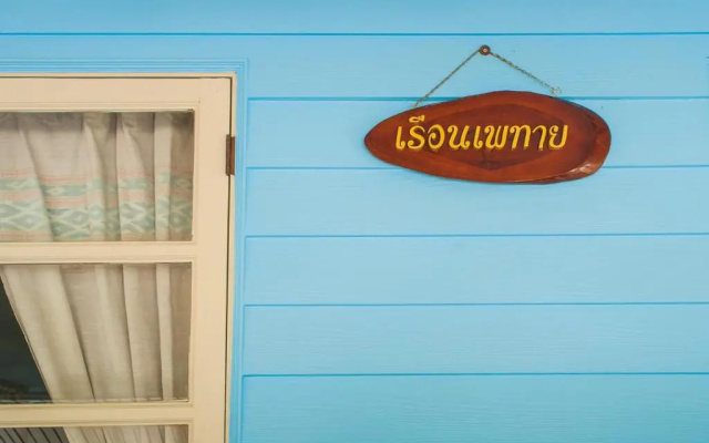 Tum Baan Suan ตุ่มบ้านสวน