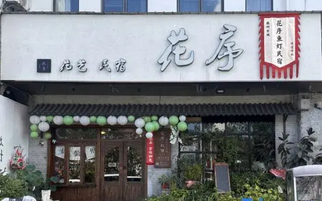 Inflorescence & Floriculture Theme Guesthouse(Yi County Old Town)