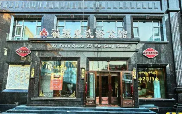 Xiyuanquan Bathhouse Mansion