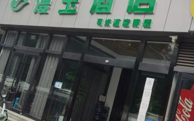 Manyu Hotel (Beijing Wendu Shuicheng Hongfu Science and Technology Park)