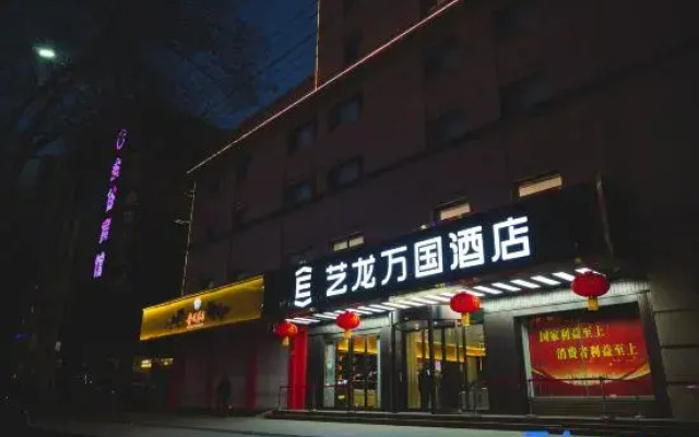 Elong Wanguo Hotel (Dingxi Zhonghua Road)