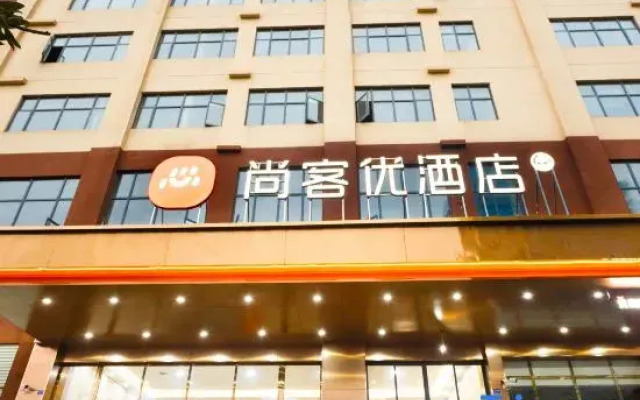 Shankee Hotel (Shaodong High-Speed Railway Station Yuefu Shidai Square)