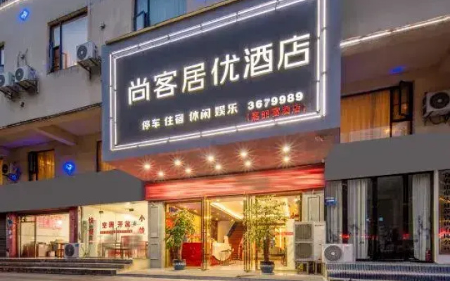 Shangkejuyou Hotel (Yichun No.4 Middle School Changli Middle School)