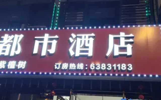 City Hotel (Qianwang street store)