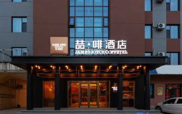 James Joyce Coffetel (Shijiazhuang Yucheng)