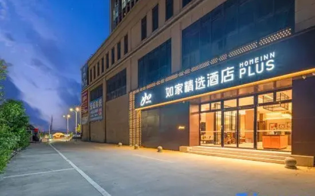 Homeinn Plus Hotel (Wenzhou Yueqing Hongqiao Yueqing East Station)