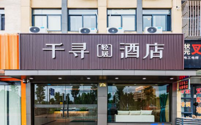 Shaoxing Qianxun Hotel