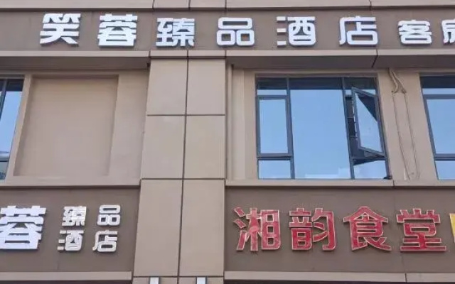 Changsha Xiaoyipin Hotel (Yanghu Wetland Subway Station)