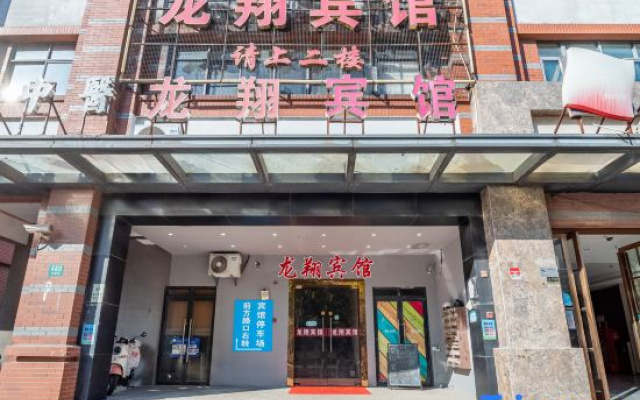 Longxiang Hotel (Shanghai Jinshan Wanda Plaza)