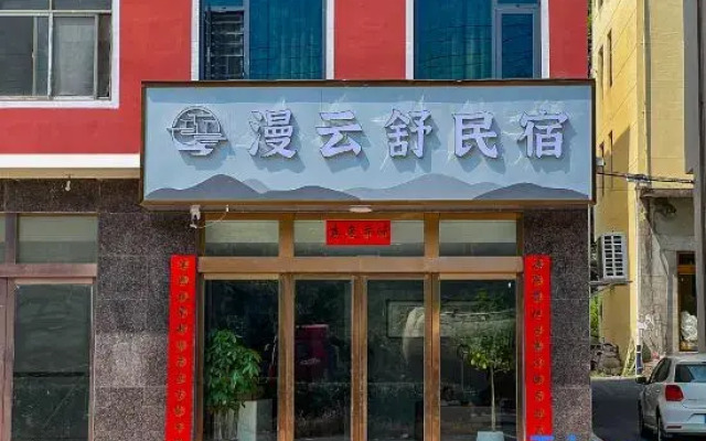 Residential accommodation ManYunShu Lu Shan