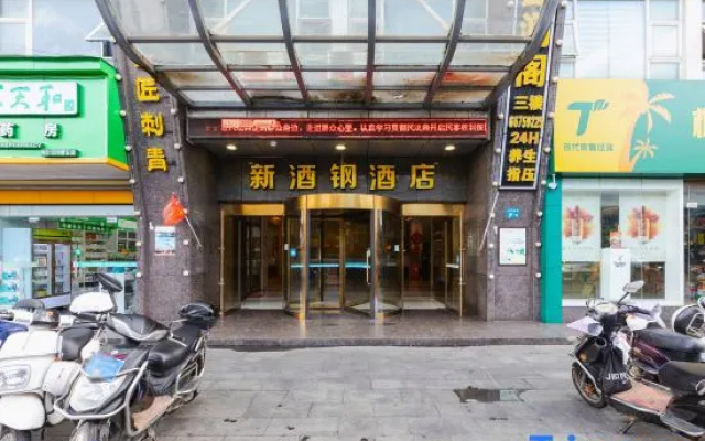 Xin Jiugang Hotel (Haikou Riyue Plaza Duty Free Shop)
