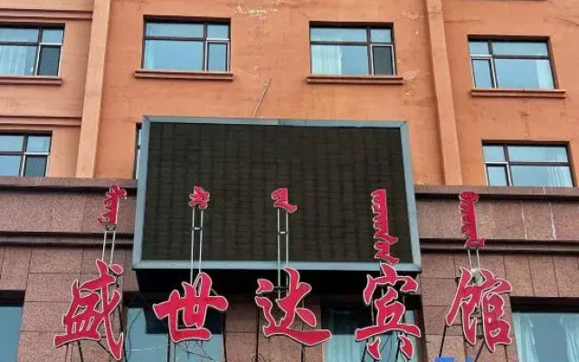 Shengshida Hotel(Hailar District People's Hospital)