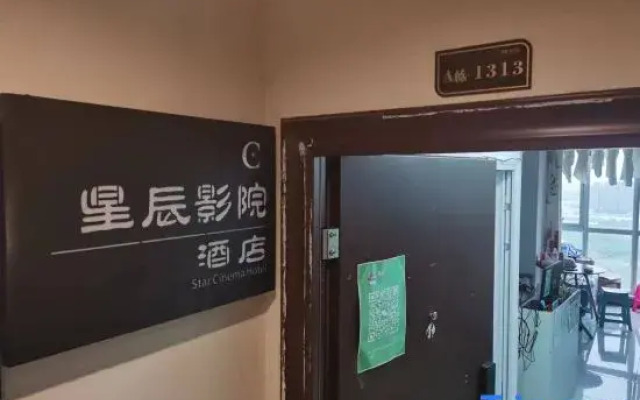 Star Cinema Homestay (Wuhan Station Branch Happy Valley Branch)