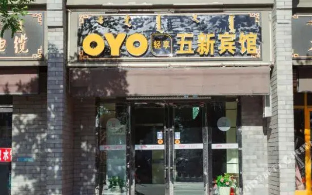 Bayannur five new hotel(巴彦淖尔五新宾馆)