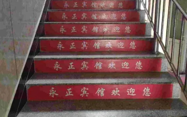 Anxin yongzheng hotel