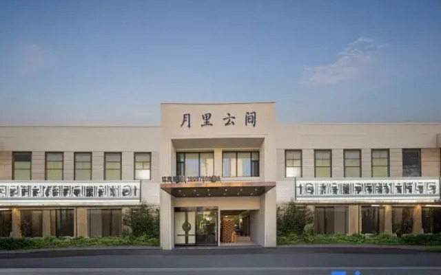 Moonlit Cloud Inn (Taoxichuan Creative Square Branch)