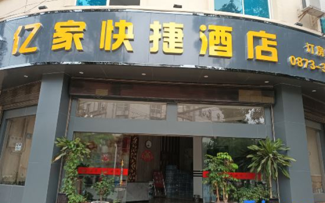 Mengzi Yijia Express Hotel (Honghe Prefecture Government Branch)