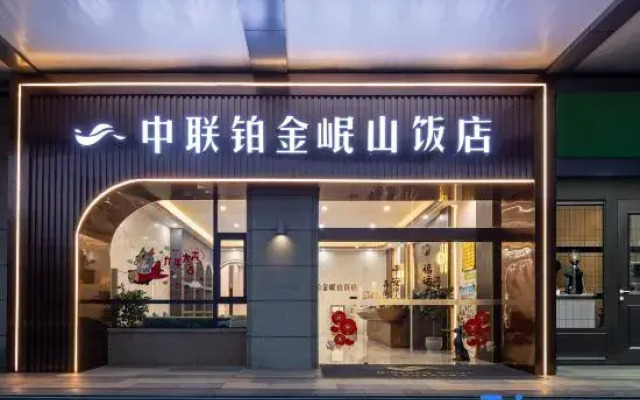 Zhonglian Platinum Minshan Hotel