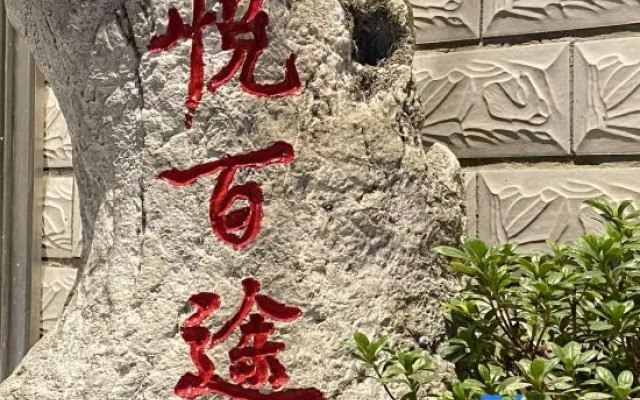 Yuebaitu Homestay
