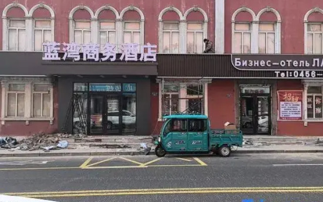 Lanwan Business Hotel (Heihe Central Commercial Pedestrian Street)