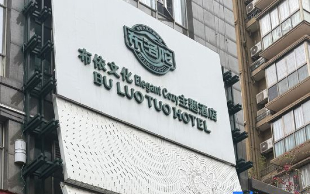 Buluotuo Buyi Cultural Theme Hotel
